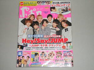 新品☆ポポロ 2016年11月号☆Hey! Say! JUMP/ジャニーズWEST/Sexy Zone/Kis-My-Ft2/嵐/SixTONES