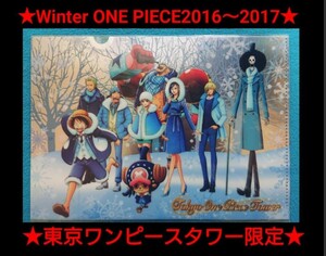 ワンピース　クリアファイル　東京ワンピースタワー　Winter 　レア　ウィンター　限定　入手困難　ONE PIECE　麦わら一味