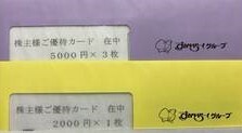 ☆送料無料　すかいらーく株主優待カード17000円分　2025/9/30まで