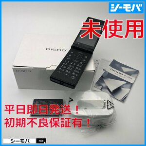 RUUN15072 未使用 SIMロック解除済み DIGNOケータイ2 701KC ブラック 卓上ホルダ付属 Softbank SIMフリー ガラケー