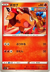 ポケモンカード ほのお　ポカブ 010/070　コモン