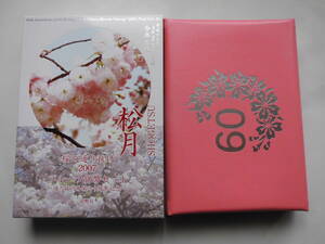 ２００７年　桜の通り抜けプルーフ貨幣セット　平成１９年