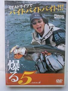 爆る５　SEAドライブでバイトバイトバイト　シーバス　オヌマン