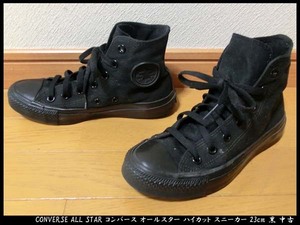 ■CONVERSE ALL STAR コンバース オールスター ハイカット スニーカー 23cm 黒 中古