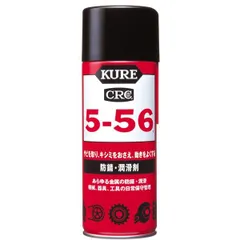 新品☆430ml KURE(呉工業) 5-56 430ml 防錆・潤滑剤 1005