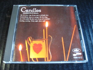 ◆ CD 千寿会発売のコンピレーション・アルバム　Candles ふたりきりのクリスマス・セッション 20曲入り 美品 ◆