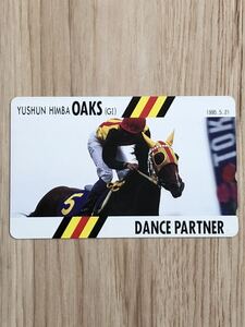 【未使用】テレホンカード　ダンスパートナー　優駿牝馬オークス　GI 競馬