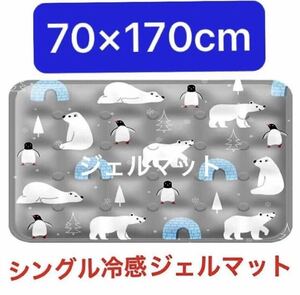 70×170cm マット 冷感 敷きパッド 接触冷感 敷きパッド シングル 冷却マット クールマット 冷感マット ジェルマット