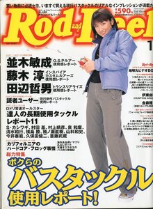 Rod and Reel 「ロッド＆リール」2004年1月号　表紙：熊田曜子　