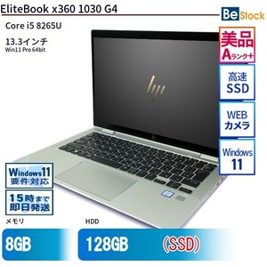 中古 ノートパソコン HP 13インチ EliteBook x360 1030 G4 8WE73PP Core i5 メモリ：8GB SSD搭載 6ヶ月保証