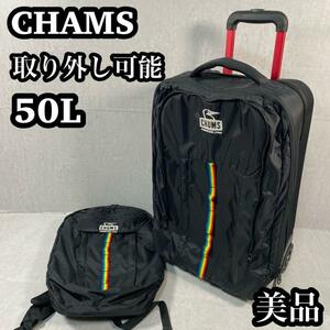 【美品】　CHUMS チャムス　スーツケース　キャリーケース　50L 機内持込