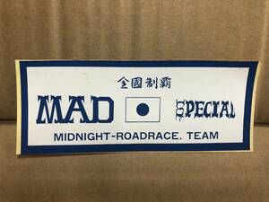 超希少！暴走族ステッカー　MAD SPECIAL