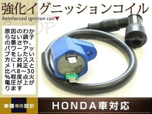 定形外 強化イグニッションコイル モンキー ゴリラ Z50J AB27 ダックス シャリー CF50 CF70 シャリー ST50 ST70 スーパーカブ/50 CD50 汎用