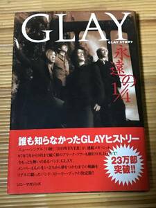GLAY - 永遠の1/4(GLAY STORY) (古本)