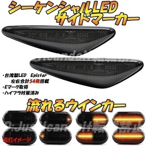 【DS20】 ラフェスタハイウェイスター B35 (CWEAWN / CWFFWN / CWEFWN) 流れる ウインカー シーケンシャル LED サイドマーカー【スモーク】