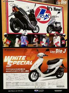 【希少/カタログ/特別仕様車カタログ付】ホンダ ライブ ディオ/Honda Live Dio 1999.9/特別仕様車ホワイトスペシャルカタログ 2000.1付