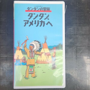 タンタンの冒険 タンタン アメリカへ VHS ビデオ