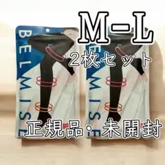 ベルミス　スリムフルレッグ　クイックプラス　M-L 着圧レギンス 2枚TL