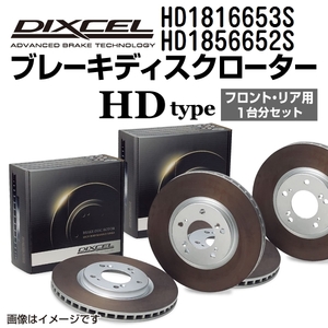 HD1816653S HD1856652S シボレー TRAILBLAZER DIXCEL ブレーキローター フロントリアセット HDタイプ 送料無料