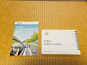 ★☆2012年3月 ホンダ JF1 JF2 Ｎ-BOX Ｎ-BOXカスタム オーナーズマニュアル 取扱説明書 取扱書 送料無料☆★