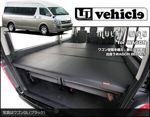 UIvehicle マルチウェイワゴンベッドキット (レザー) ハイエースワゴン 200系 1型～4型最終(6型) [グランドキャビン]