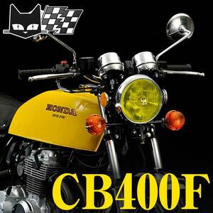 CB400F■メーカー直営直納■マーシャルライト888　160φ　イエローレンズ ブラックケース　ホンダ　800-8201