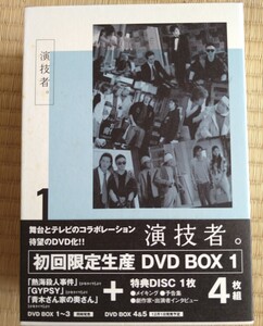 演技者。初回限定盤　 DVD-BOX 1　ジャニーズ　少年隊/大野智/相葉雅紀/櫻井翔他