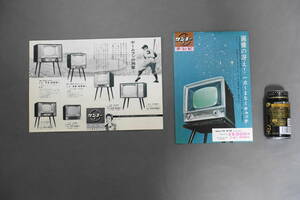 ■サンヨー　テレビ　ラジオ　宣伝チラシ　その５　２枚　ミスター・サンヨー　長嶋茂雄　三洋電機　電化製品　家電　企業広告　昭和レトロ