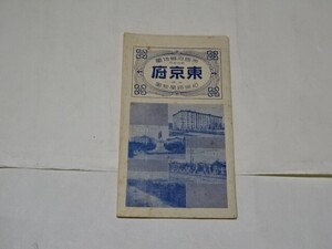 029 戦前古地図　帝国府県地図　東京府　和楽路屋書店発行　昭和5年