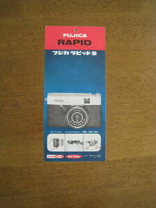 FUJICA RAPID S フジカラピッド S　リーフレット　【レアカタログ / 送料込み】