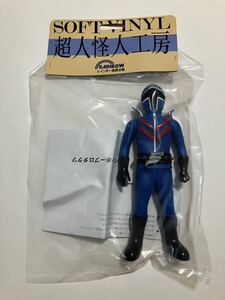 レインボー造型企画 超人怪人工房 秘密戦隊ゴレンジャー ソフビ sofvi フィギュア 特撮 アオレンジャー