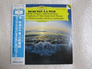 帯付き デジタル カラヤン ドビュッシー　海 ダフニスとクロエ第2組曲