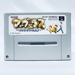 1円出品 SFC スーパーファミコン マーヴェラス もうひとつの宝島 ソフトのみ 起動確認済