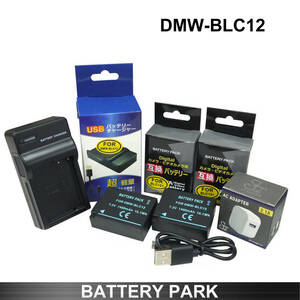 Panasonic DMW-BLC12 互換バッテリー2個と互換充電器　2.1A高速ACアダプター付 LumixDMC-FZ200 DMC-FZ300 DMC-FZ1000 DMC-FZH1 C-FZ1000M2