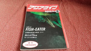 中古☆月刊　アクアライフ　1993年８月号　レトロ　淡水魚　観賞魚　