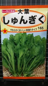 ３袋セット 大葉 しゅんぎく 春菊 種 郵便は送料無料