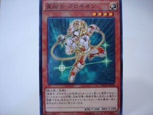 遊戯王NECH28 星因士 プロキオン １枚