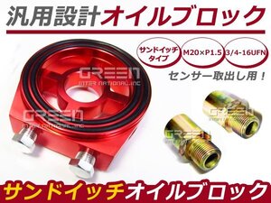 RX-7FC3SFD3S オイルブロック アタッチメント センターボルト サンドイッチ 3 4-16 M20×1.5 オートゲージ オイルセンサー