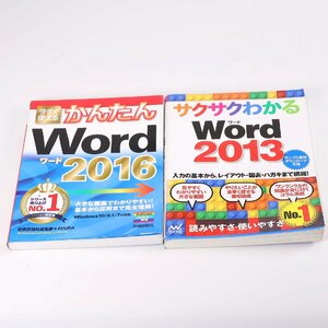 中古書籍 今すぐ使えるかんたん Word 2016