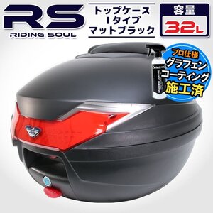 バイク用 32L 大容量 リアボックス トップケース バックレスト付 マットブラック Itype リード90 Dトラッカー マジェスティ125