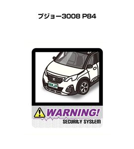 MKJP セキュリティ ステッカー 防犯 安全 盗難 2枚入 プジョー3008 P84 送料無料