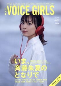 B.L.T. VOICE GIRLS(VOL.40) B.L.T.MOOK/東京ニュース通信社(編者)