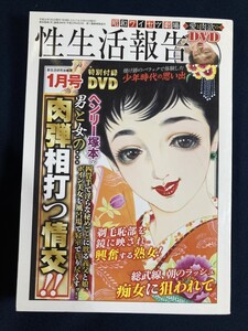 【1422】告白・性体験 冬帝1月号 No,87 2010.1 井川ゆい/牧本千幸/根元純/坂上友香/