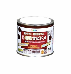 （まとめ買い）アサヒペン 油性速乾サビドメ 1/5L 赤さび 〔3缶セット〕