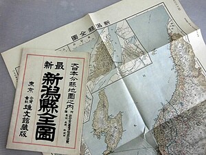 古地図/新潟県/昭和14年