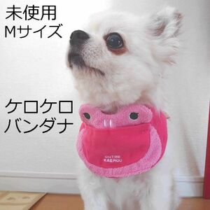 ポンポリース　ケロケロバンダナ　Mサイズ　よだれかけタイプ　/定価980円　ラスト！