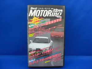 VHSビデオ　ベストモータリング1993年12月号