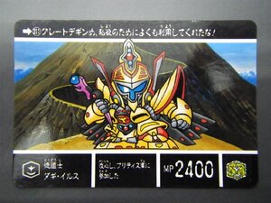 バンダイ カードダス ナイトガンダム SDガンダム外VIII 円卓の騎士編 第四章 円卓の騎士 No.311 徳道士 ダギ・イルス 管理No.8190