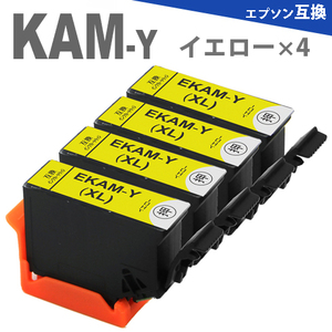 KAM-Y イエロー 4本 増量版 プリンターインク カメ 互換インク EP-883A EP-882A EP-881A