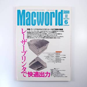 Macworld 1994年6月号／レーザープリンター最新40機種 山口学 折中良樹 神田浩好 PowerPCvsPentium徹底比較 モトローラ マックワールド